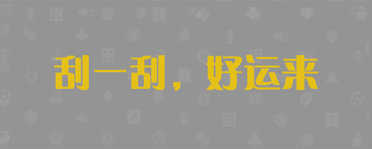 加拿大28,数据预测,加拿大预测,加拿大走势规律,预测走势,走势结果,数据查询